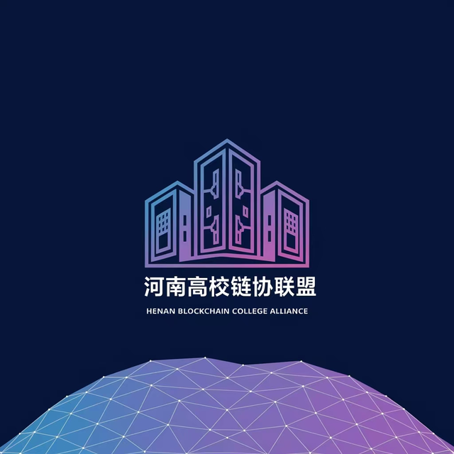 河南高校链协